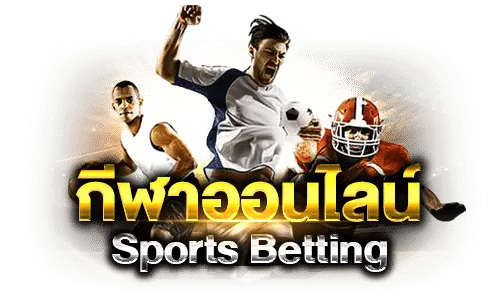 UFA365 กีฬาออนไลน์ Sports Betting