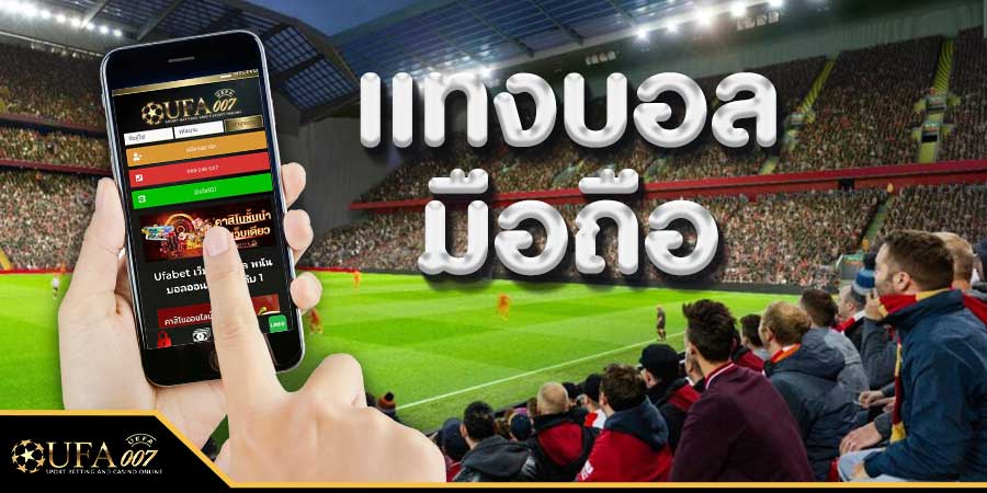Football betting via mobile 
